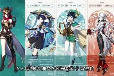 原神爆料最新角色 第1张 原神爆料最新角色 第1张